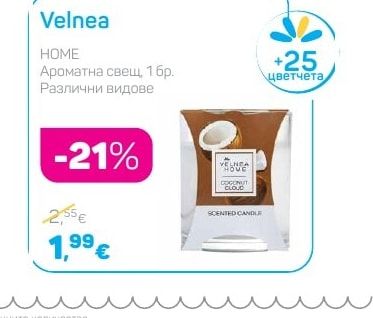 Velnea HOME Ароматна свещ
