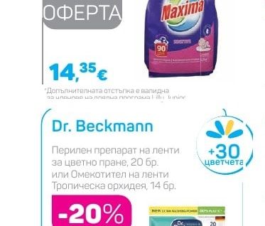Sano MAXIMA Бебешки прах за пране
