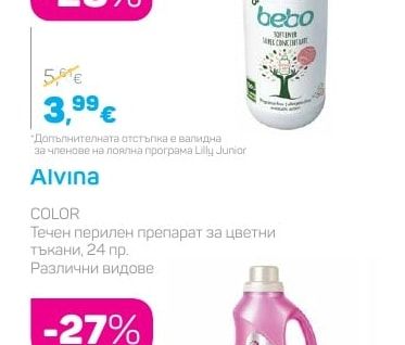 Bebo EKO Омекотител за бебешки дрехи
