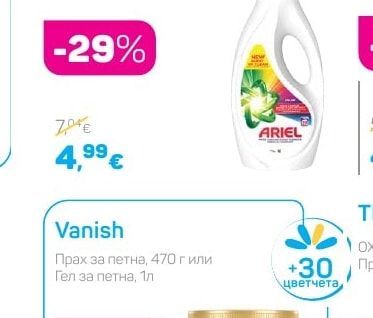 Ariel Течен перилен препарат
