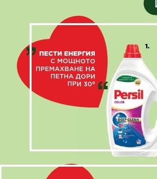 Persil Течен перилен препарат
