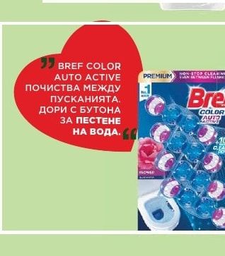 Bref COLOR AKTIV+ Тоалетно блокче