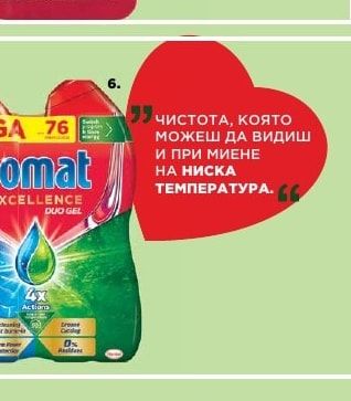 Somat GIGA Таблетки за съдомиялна