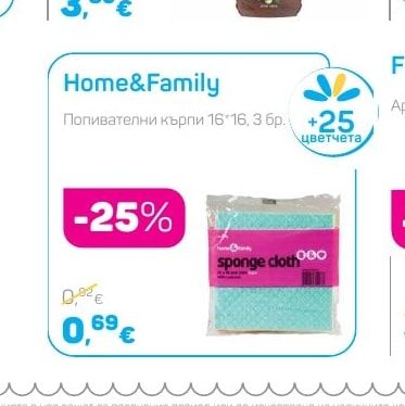 Home&Family Попивателни кърпи