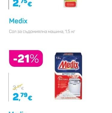 Medix Сол за съдомиялна машина