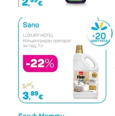 Sano LUXURY HOTEL Концентриран препарат за под