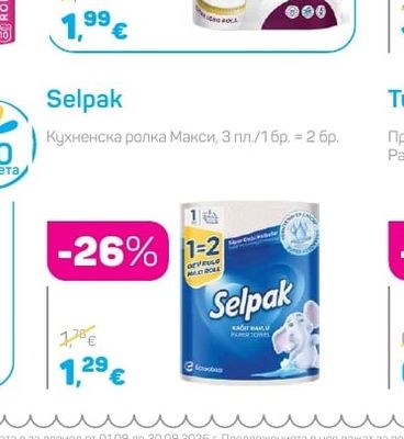 Selpak Кухненска ролка Макси