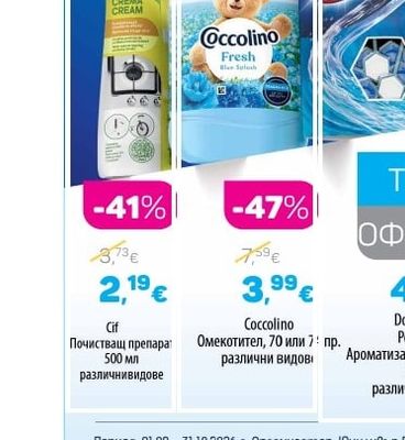 Cif Почистващ препарат