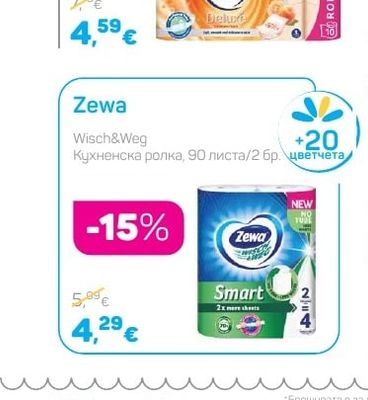 Zewa Wisch&Weg Кухненска ролка