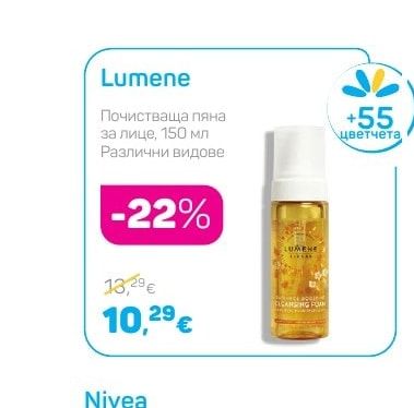Lumene Почистваща пяна за лице