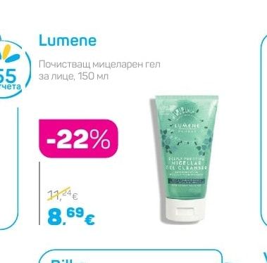 Lumene Почистващ мицеларен гел за лице