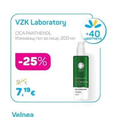 VZK Laboratory Измиващ гел за лице
