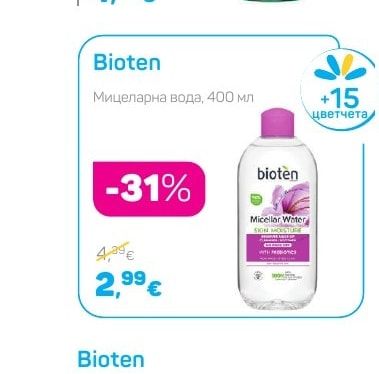 Bioten Мицеларна вода
