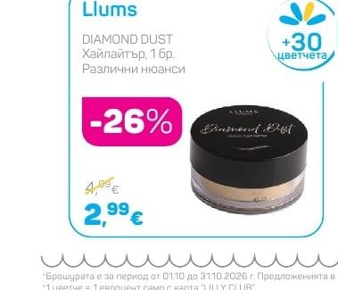 Llums Хайлайтър