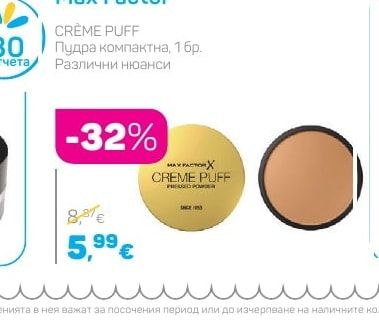 Max Factor Пудра компактна