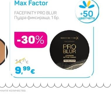 Max Factor Пудра фиксираща