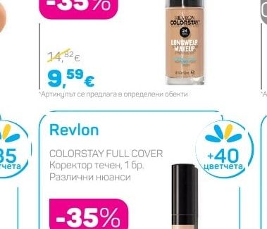 Revlon Фон дьо тен
