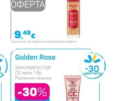 Bourjois Фон дьо тен