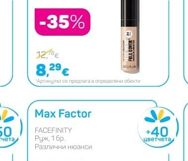 Revlon Коректор течен