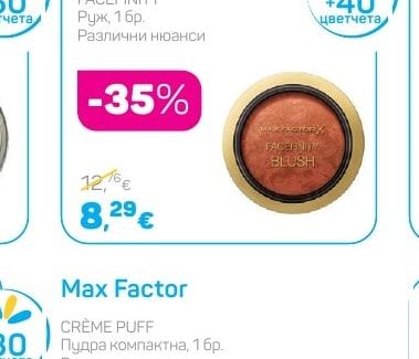 Max Factor Руж
