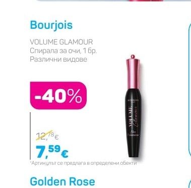 Bourjois VOLUME GLAMOUR Спирала за очи