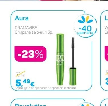 Aura DRAMAVIBE Спирала за очи