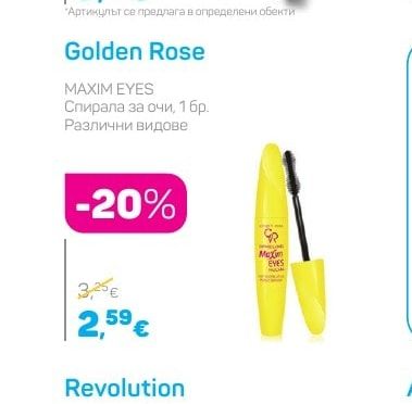 Golden Rose MAXIM EYES Спирала за очи