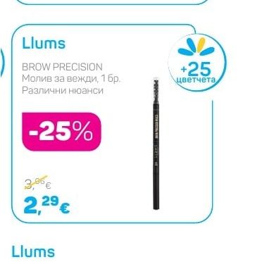Llums BROW PRECISION Молив за вежди