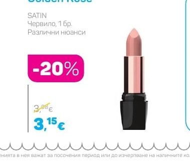 Golden Rose Червило