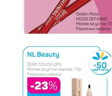 Golden Rose Молив за устни