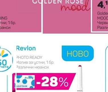 Golden Rose Червило