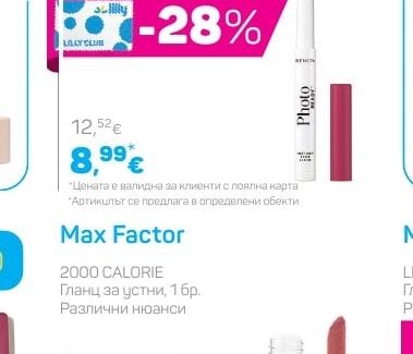 Revlon Молив за устни