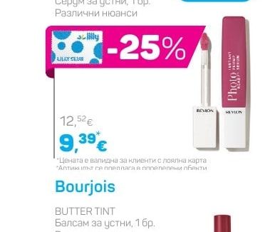 Revlon Серум за устни
