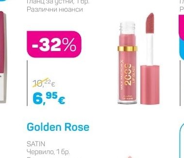 Max Factor Гланц за устни