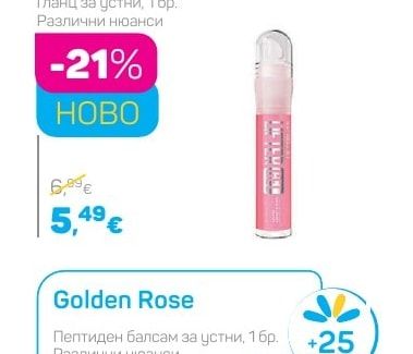Maybelline Гланц за устни