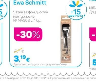Ewa Schmitt Четка за фон дьо тен контуриране