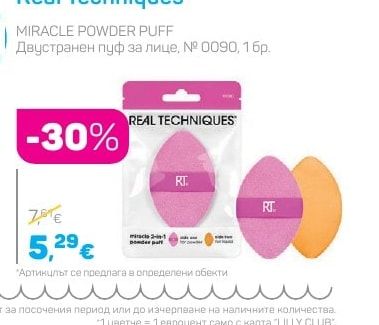 Real Techniques Двустранен пуф за лице MIRACLE POWDER PUFF