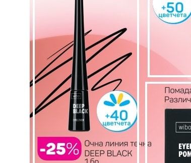 wibo Очна линия течна DEEP BLACK