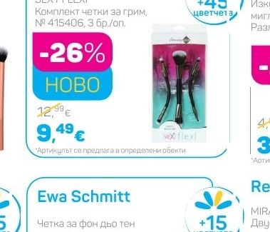 Intervion Комплект четки за грим SEXY FLEXI