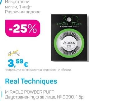 Aura Изкуствени мигли 3D POWER LASHES