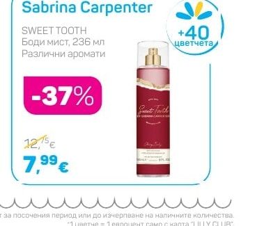 Sabrina Carpenter Боди мист