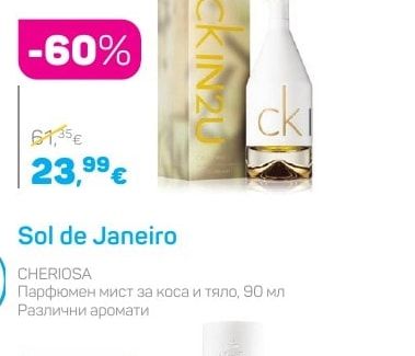 Calvin Klein Дамска или мъжка тоалетна вода