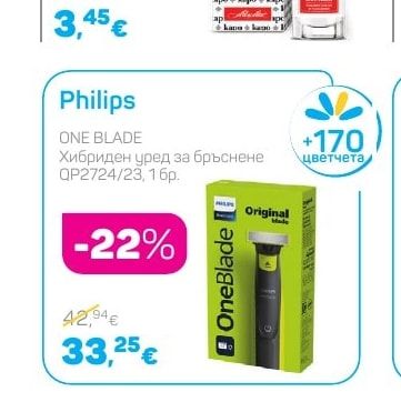 Philips ONE BLADE Хибриден уред за бръснене QP2724/23