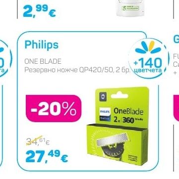 Philips ONE BLADE Резервно ножче QP420/50