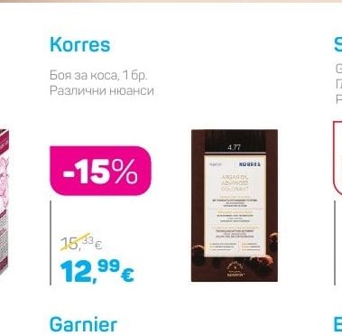 Korres Боя за коса