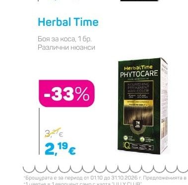 Herbal Time Боя за коса