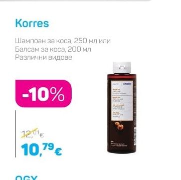 Korres Шампоан за коса или Балсам за коса