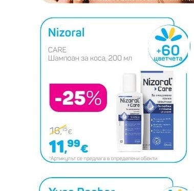 Nizoral Шампоан за коса
