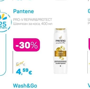 Pantene Шампоан за коса