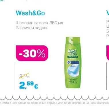 Wash&Go Шампоан за коса